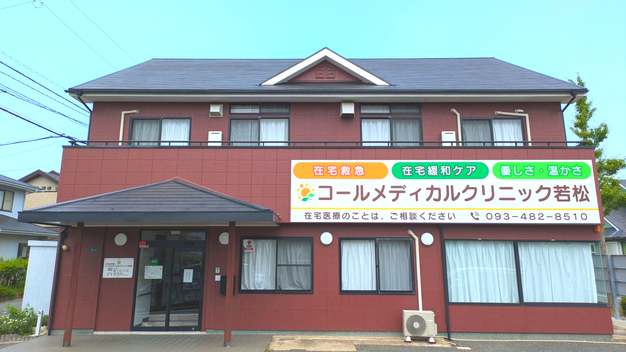 クリニック外観